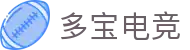 多宝电竞-多宝创造电竞辉煌